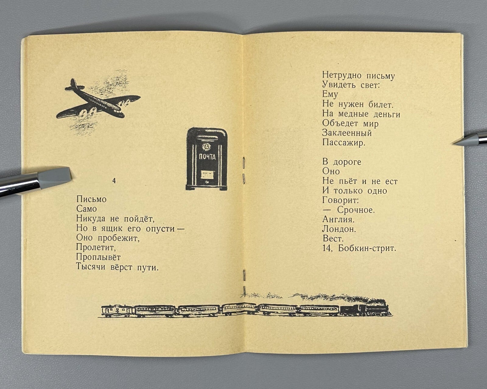 Marshak Pochta The Post USSR  Soviet book 1956 Маршак Почта