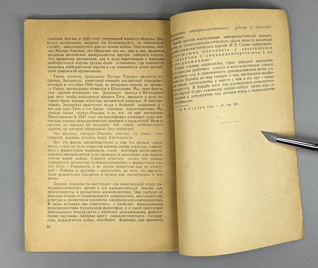 Reactionary ideology of right-wing socialists 1951 Цебенко Реакционная идеология