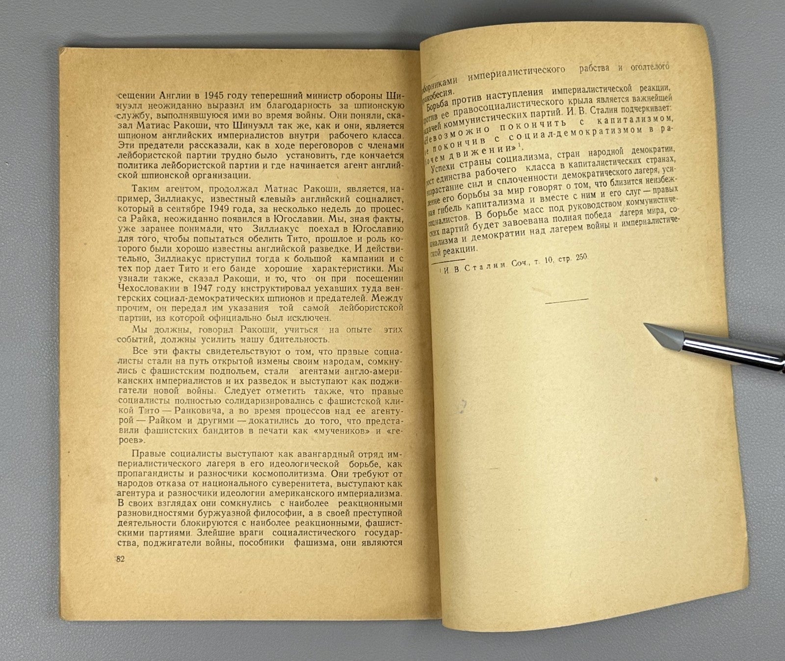Reactionary ideology of right-wing socialists 1951 Цебенко Реакционная идеология