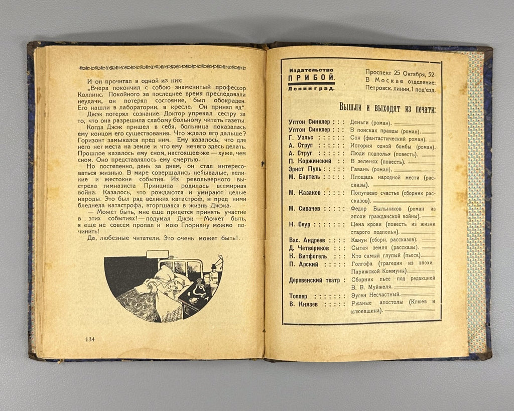 1st ed. Gloriana Fantastic Novel 1924 Глориана Фантастический роман Никольсен