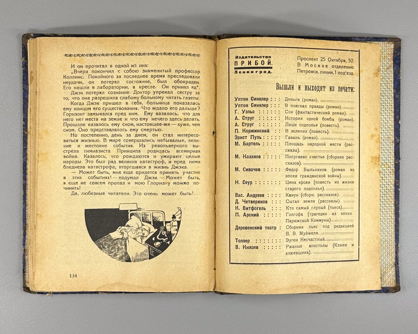 1st ed. Gloriana Fantastic Novel 1924 Глориана Фантастический роман Никольсен
