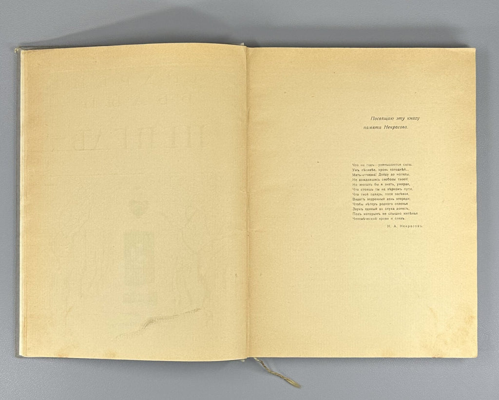1st ed. Andrei Bely Pepel Ash Russian 1909 Андрей Белый Пепел Rare
