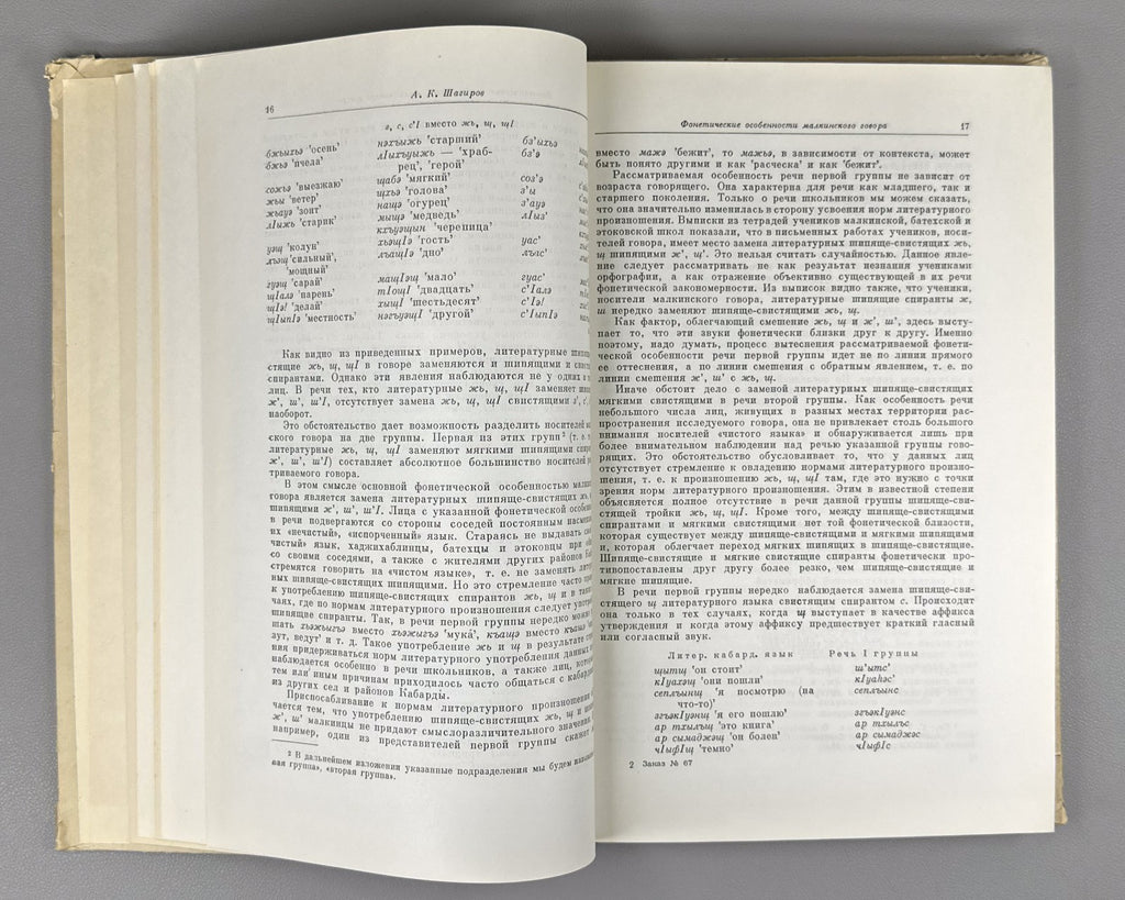 Вопросы изучения иберийско-кавказских языков 1961 Ibero-Caucasian Lang. Issues