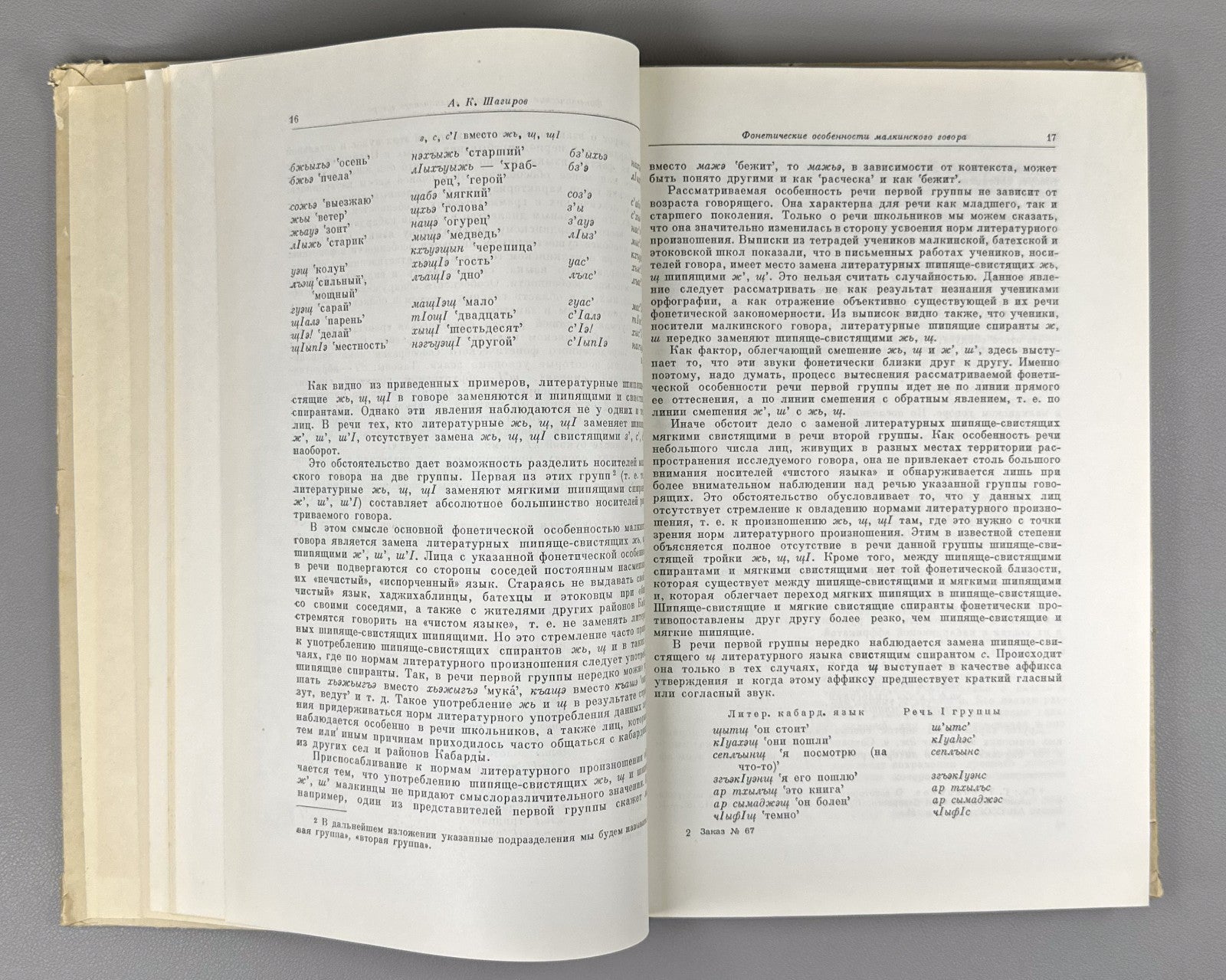 Вопросы изучения иберийско-кавказских языков 1961 Ibero-Caucasian Lang. Issues
