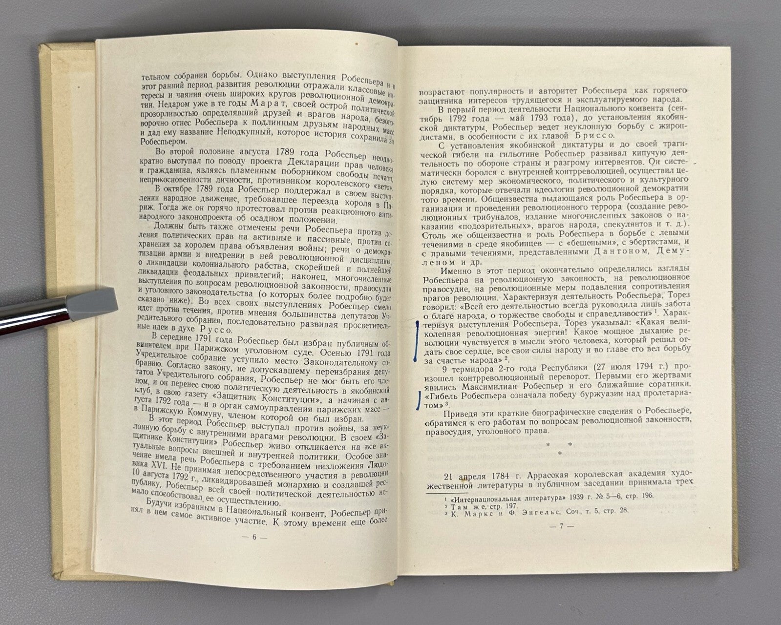 Robespierre Revolutionary 1959 Робеспьер Революционная законность и правосудие