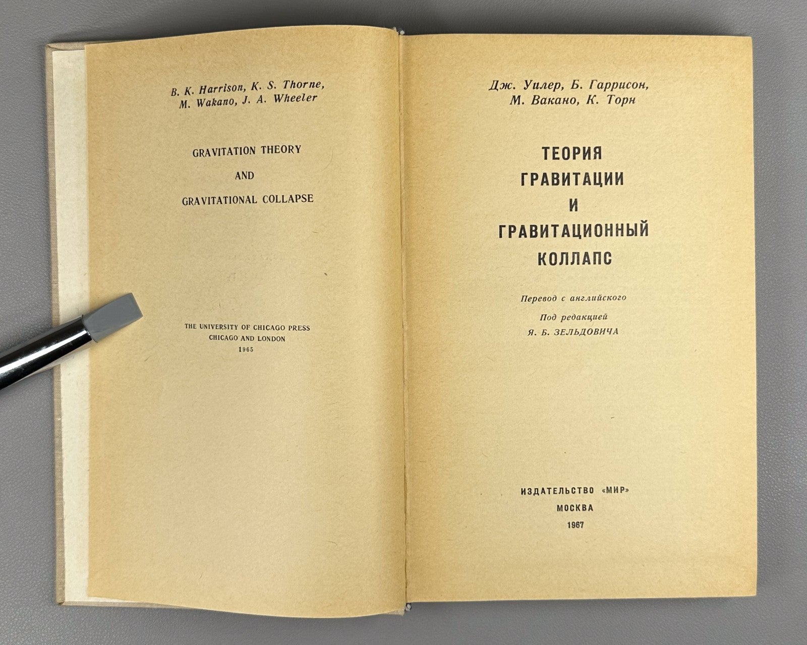 Уилер Теория гравитации и гравитационный коллапс 1967 Wheeler Harrison Wakano