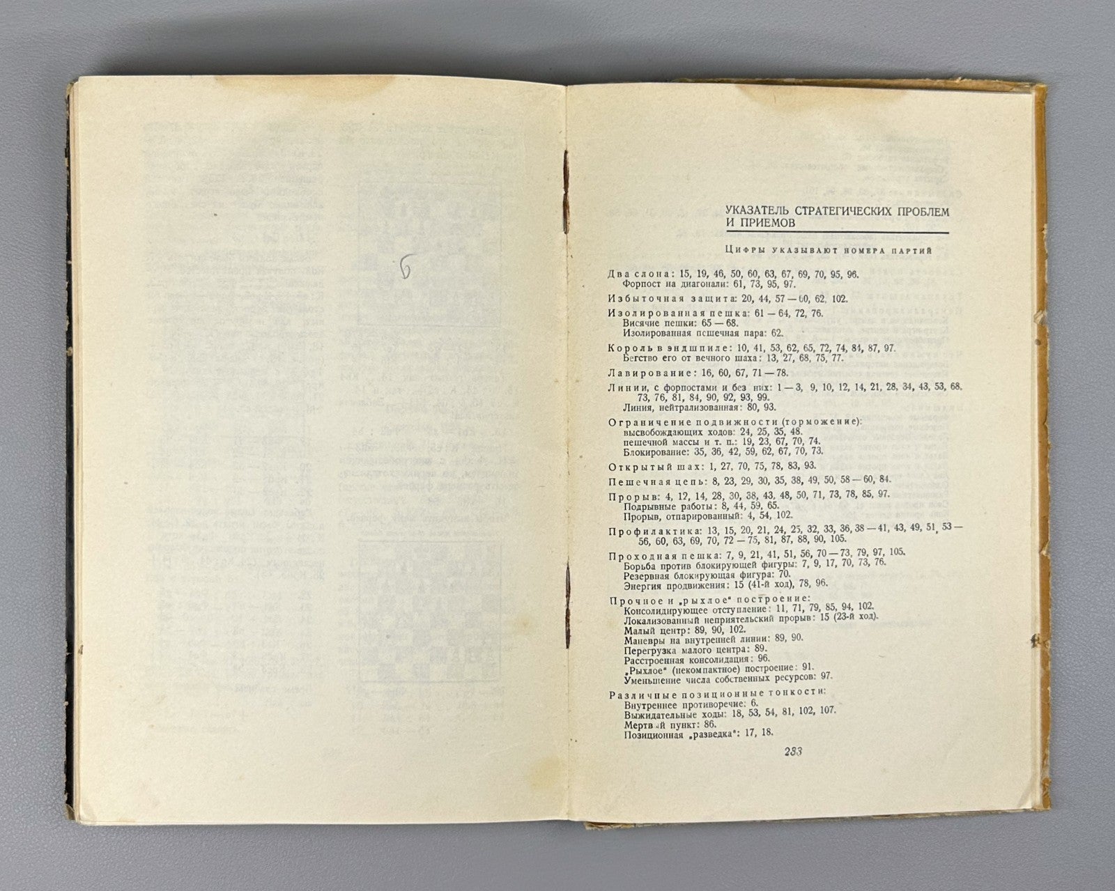 1st ed. in Rus Nimzowitsch My System in Practice Chess 1930 Нимцович Моя система