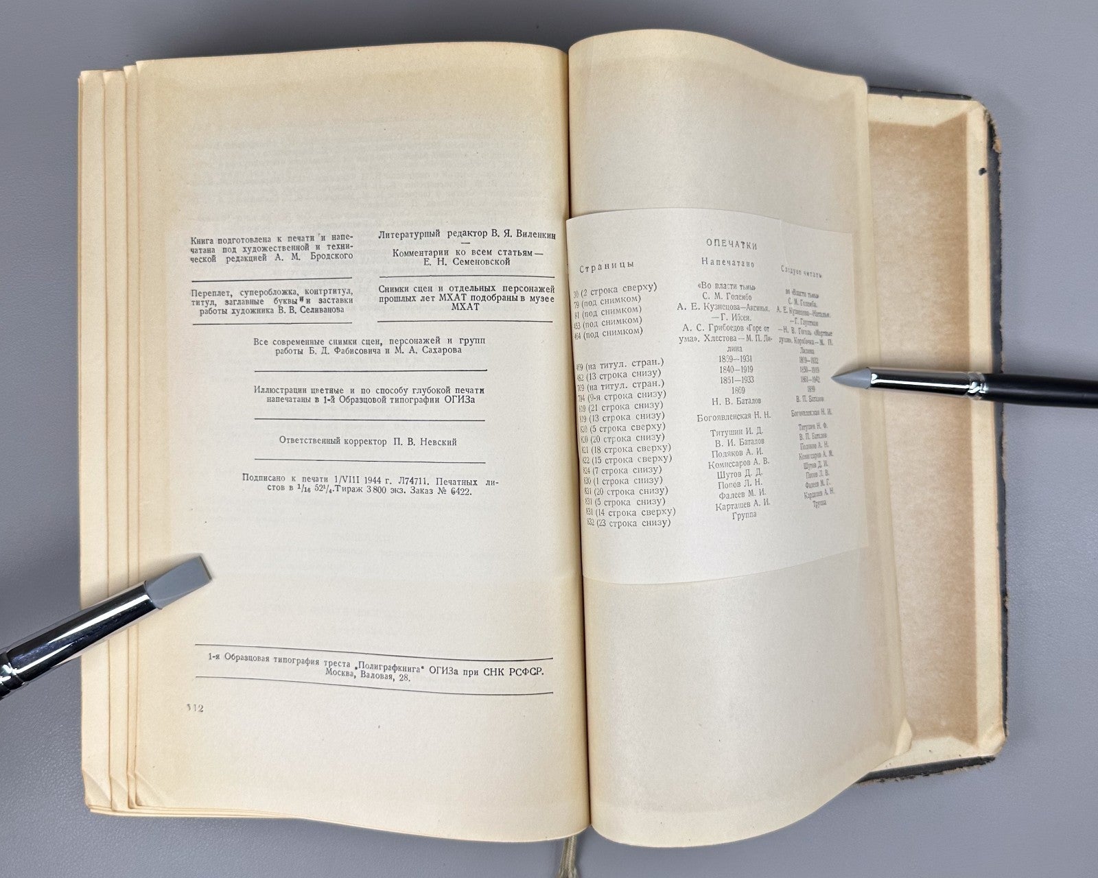 Ежегодник Московского Художественного Театра 1943 Yearbook MKhAT Theatre 1945