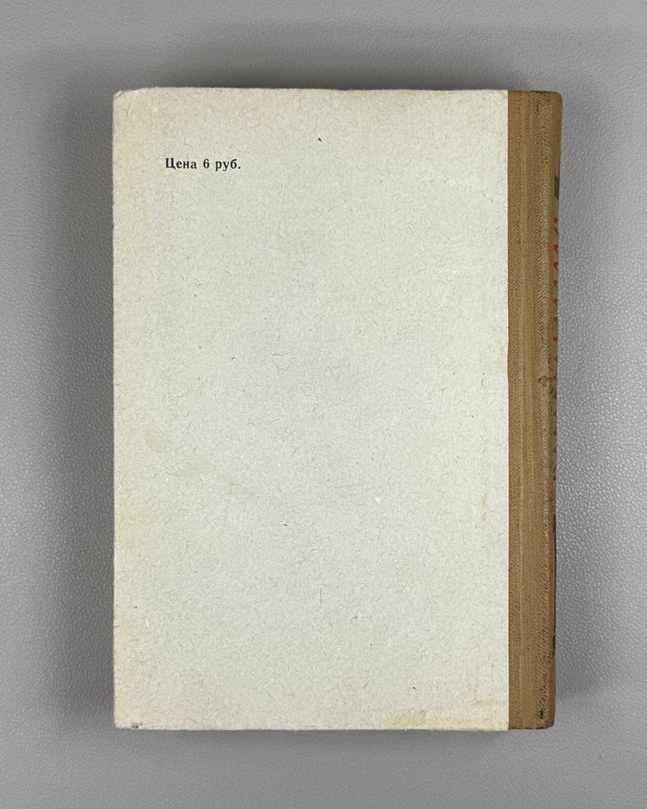 1st ed Gurevich Soviet Sci-FI 1960 Гуревич Рождение шестого океана Фантастика ФП
