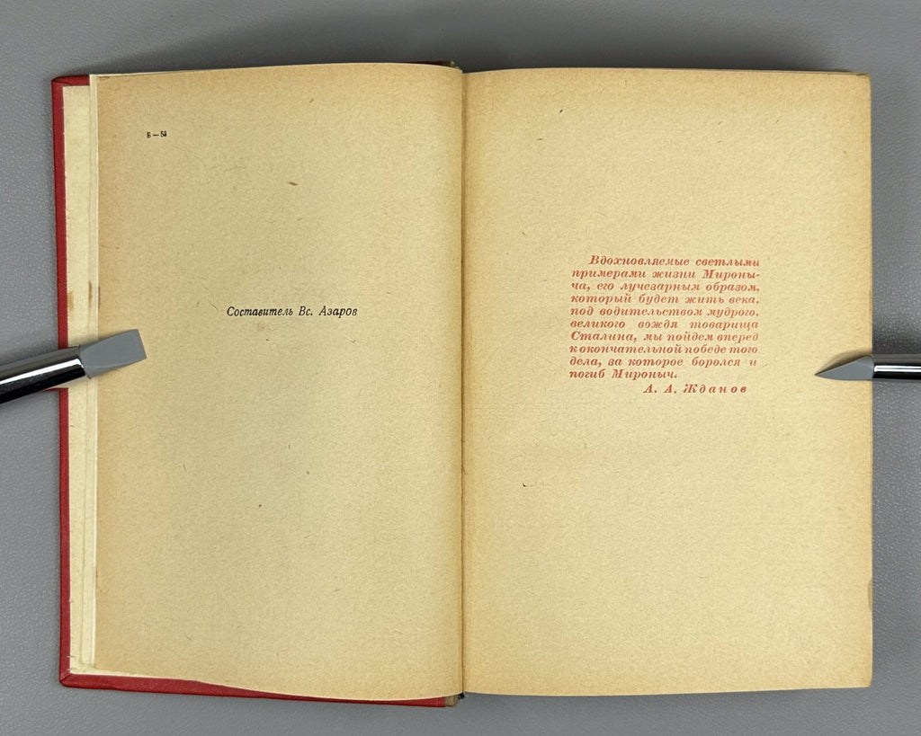 Immortality In Memory of S. Kirov USSR 1939 Бессмертие Памяти С. Кирова СССР