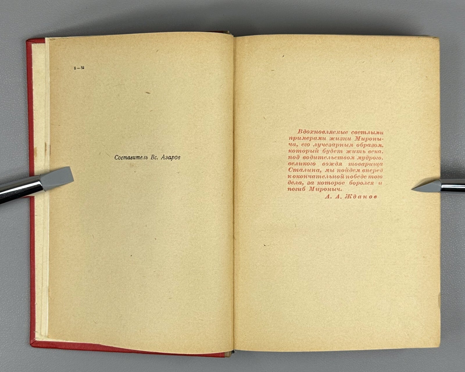 Immortality In Memory of S. Kirov USSR 1939 Бессмертие Памяти С. Кирова СССР