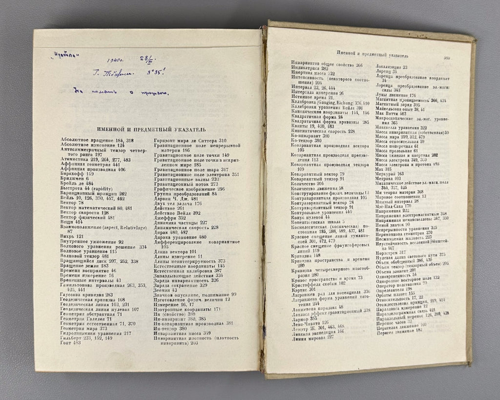 Eddington The Theory of Relativity 1934 Эддингтон Теория относительности