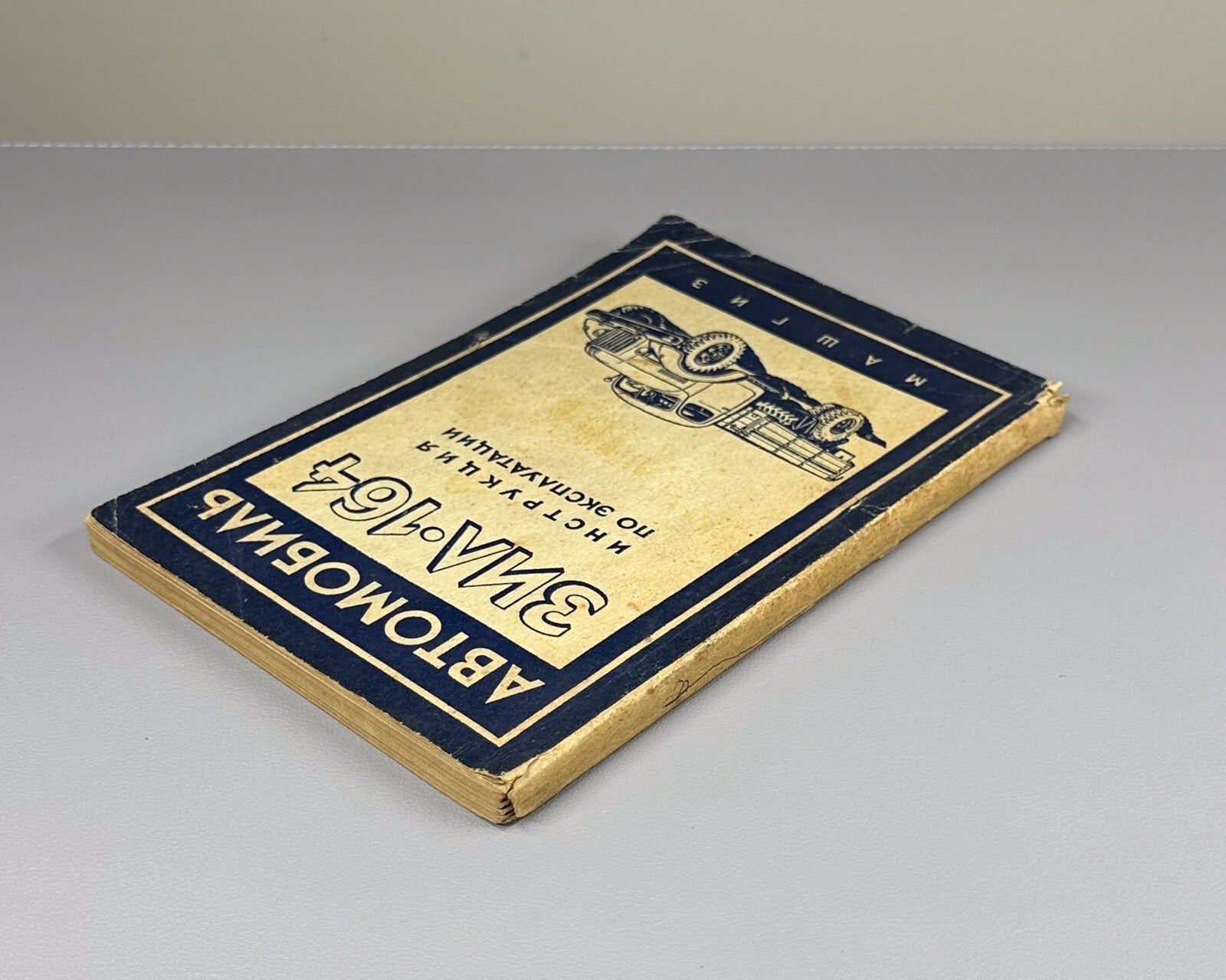 Automobile ZIL-164 Manual Soviet USSR 1958 Зубарев Автомобиль ЗИЛ-164 Инструкция