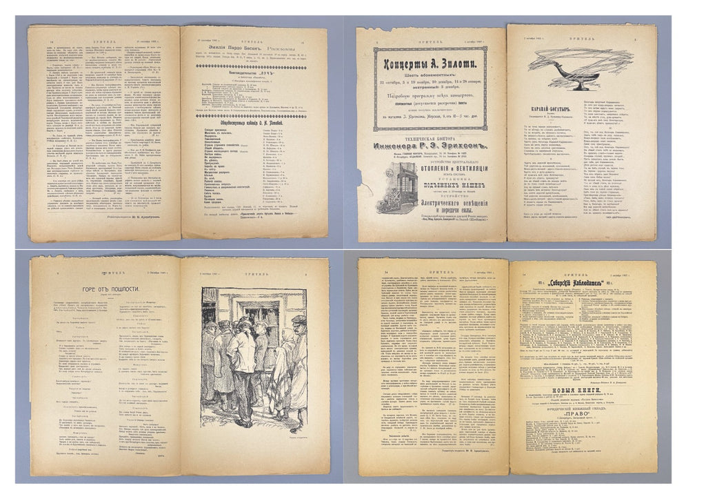 Banned ed. Зритель Журнал 1905 № 10-24 Zritel The Spectator Journal Satire Rare