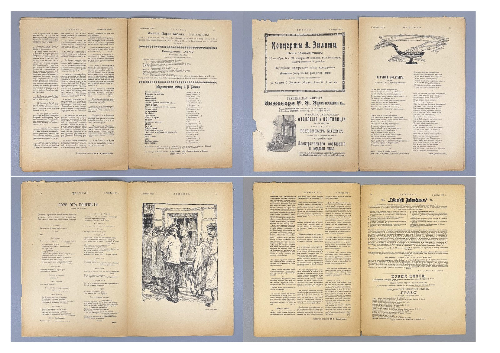 Banned ed. Зритель Журнал 1905 № 10-24 Zritel The Spectator Journal Satire Rare