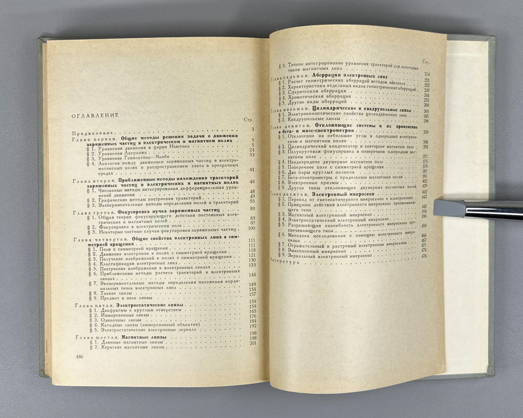 Кельман Явор Электронная оптика 1968 Kelman Yavor Electron Optics particles USSR