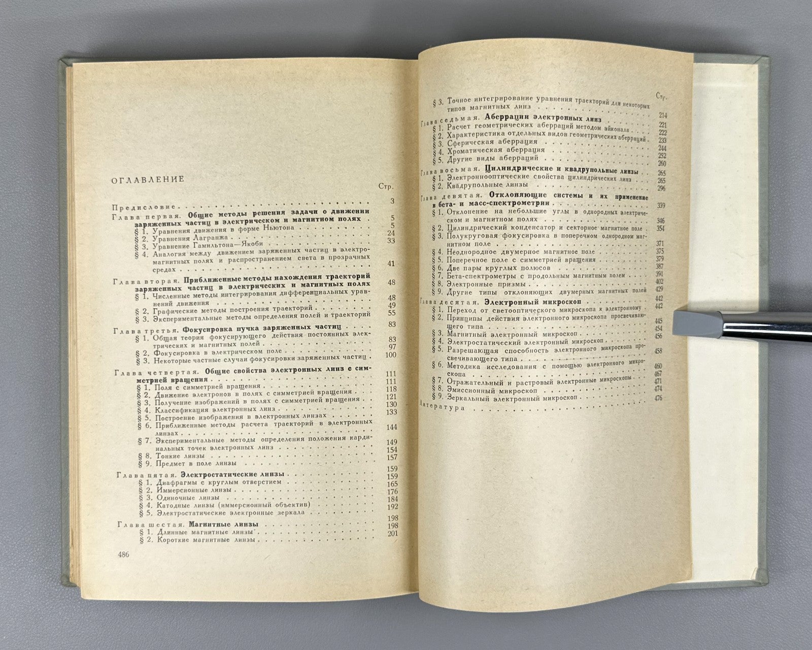 Кельман Явор Электронная оптика 1968 Kelman Yavor Electron Optics particles USSR