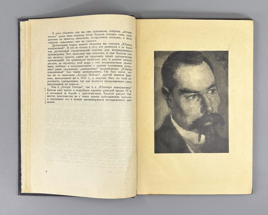 Bryusov Unpublished Prose  1934 Брюсов Неизданная проза Юпитер поверженный