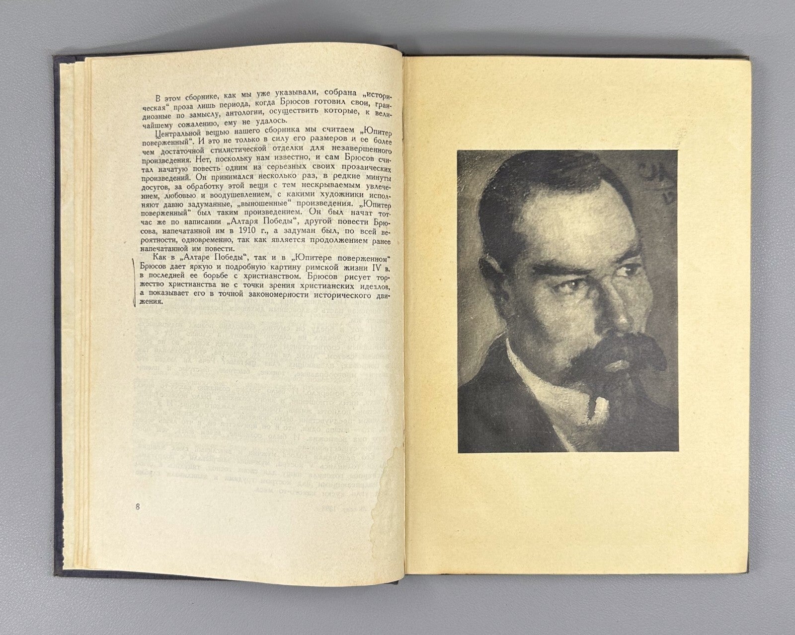 Bryusov Unpublished Prose  1934 Брюсов Неизданная проза Юпитер поверженный