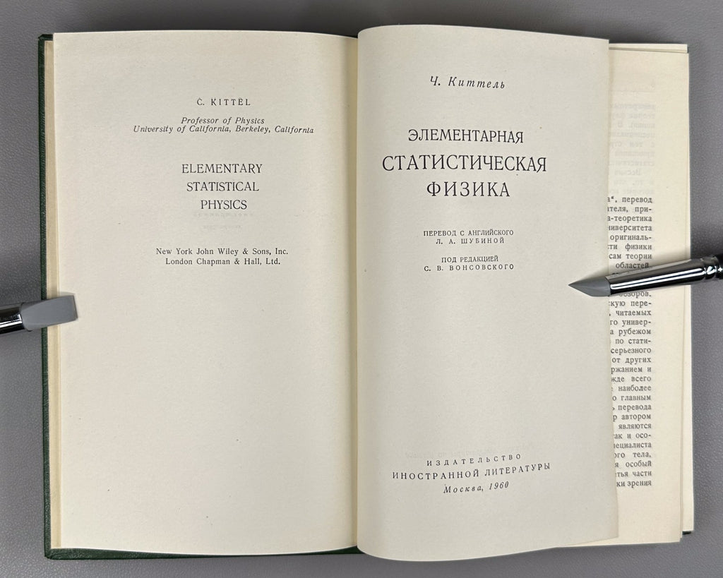Kittel Statistical Physics 1960 Киттель Элементарная статистическая физика