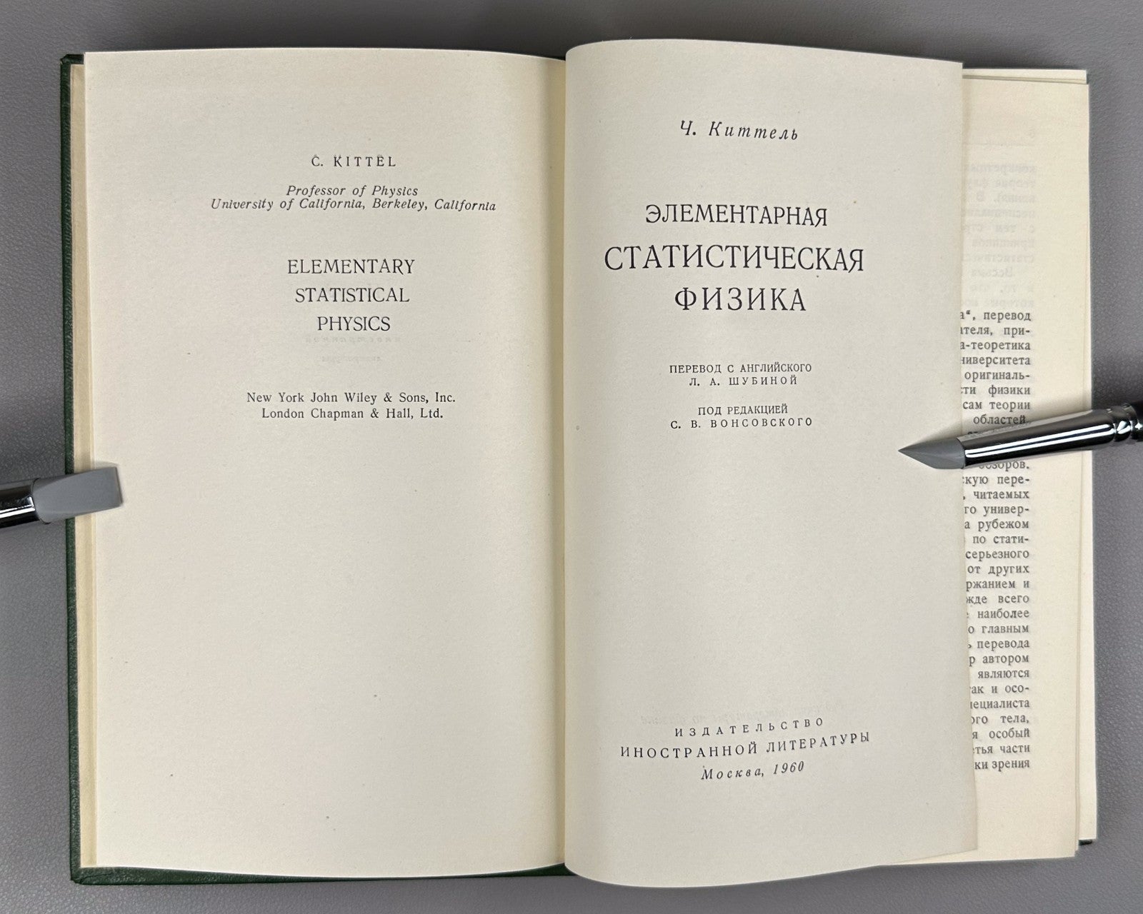 Kittel Statistical Physics 1960 Киттель Элементарная статистическая физика