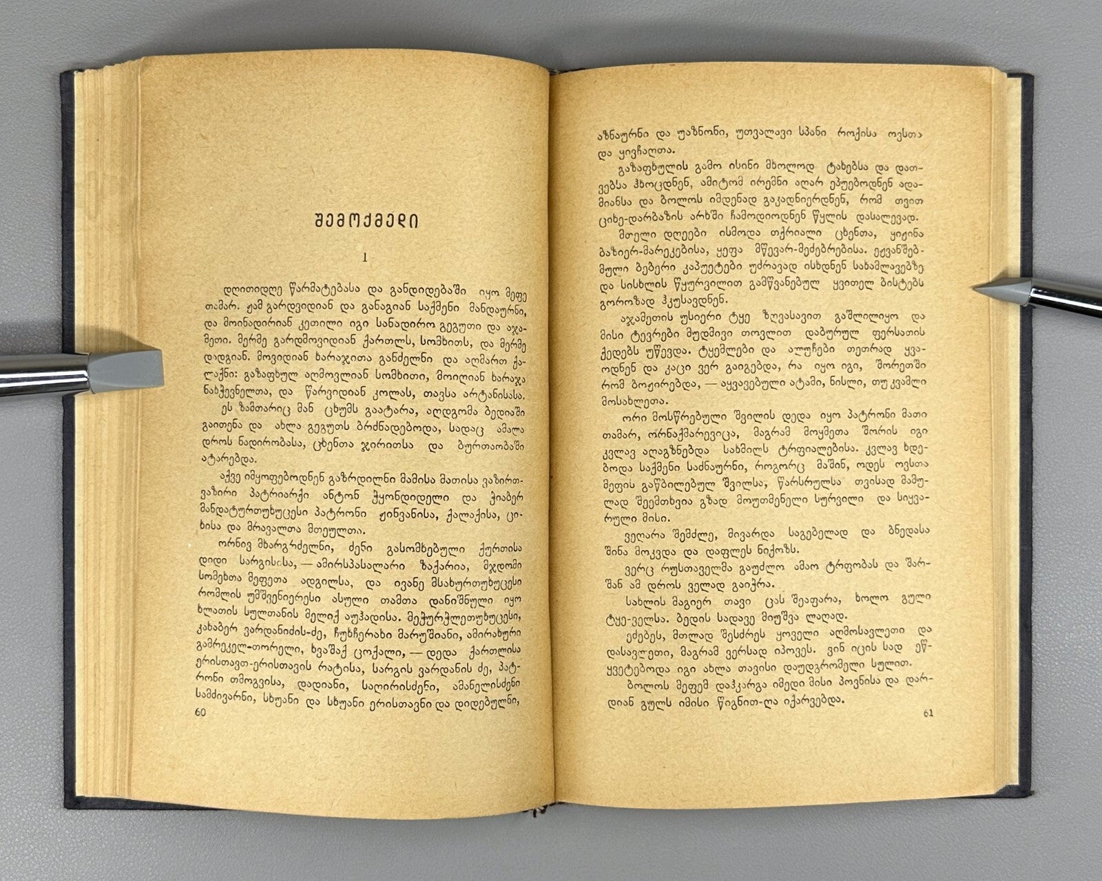 Demna Shengelaya Novels Georgian 1939 დემნა შენგელაია მოთხრობები Демна Шенгелая