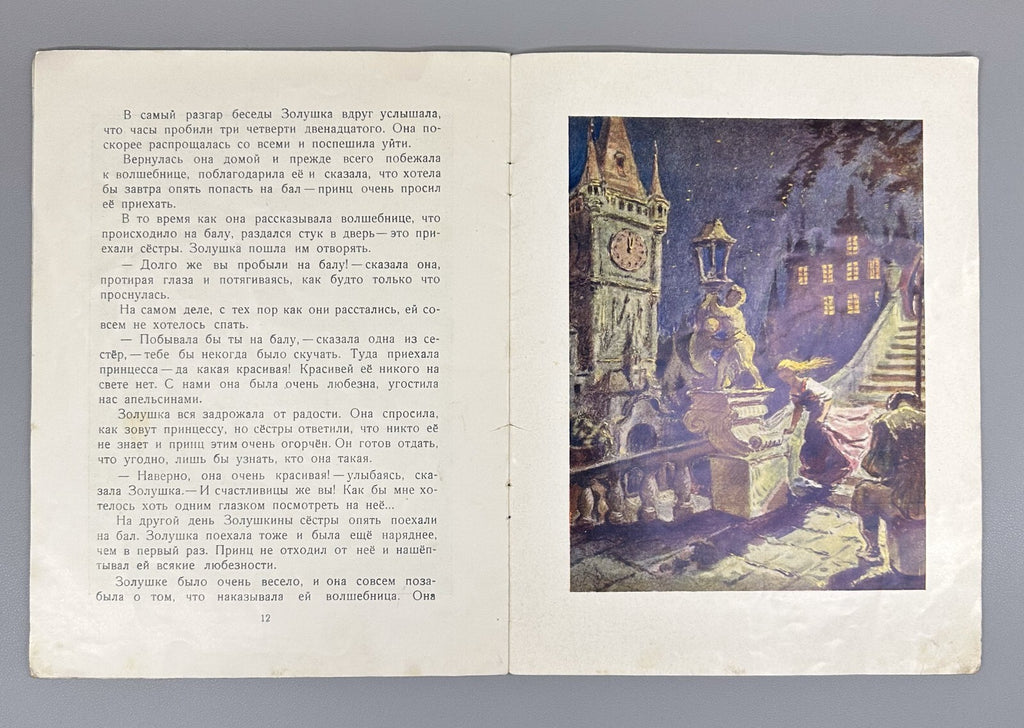 Perrault Cinderella with Rare illustrations by Tauber 1950 Перро Золушка Сказка