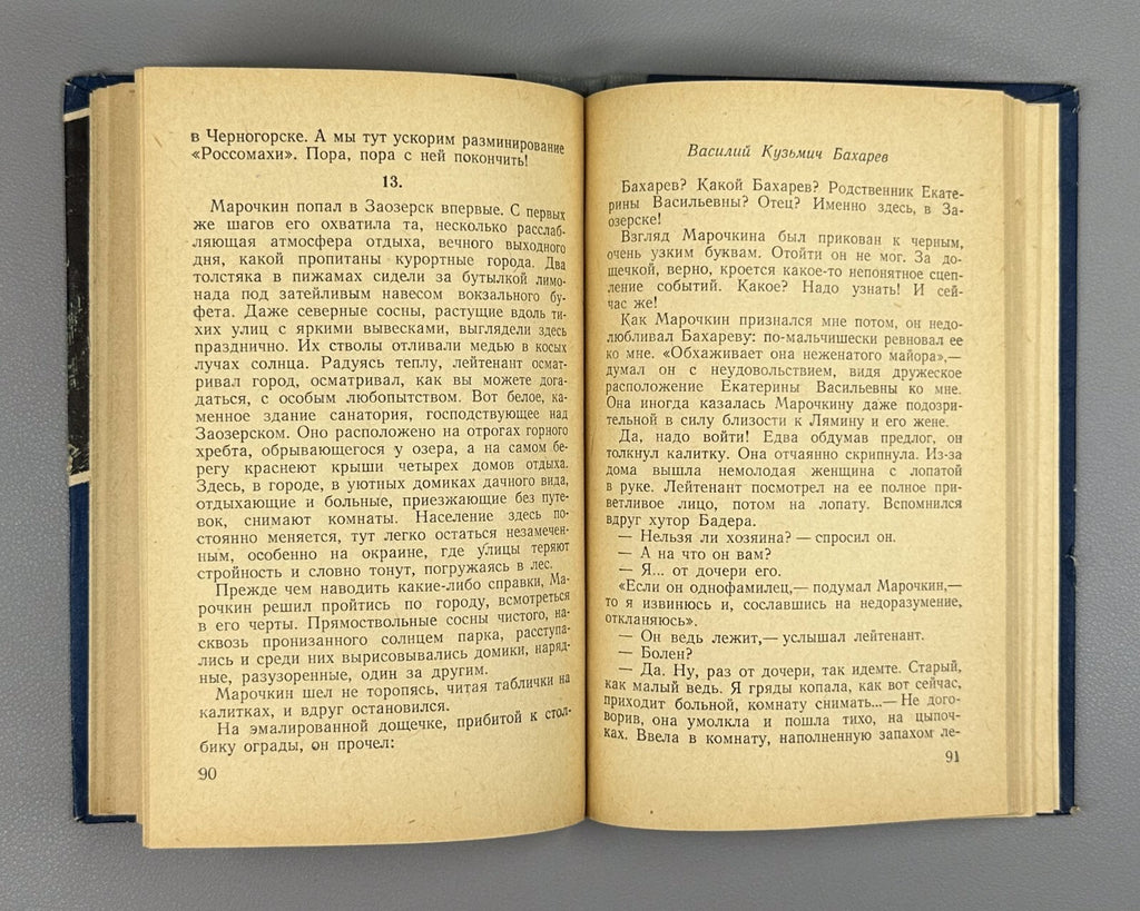 1st ed. The Secret of the Wolverine Druzhinin 1957 Дружинин Тайна Россомахи БВП