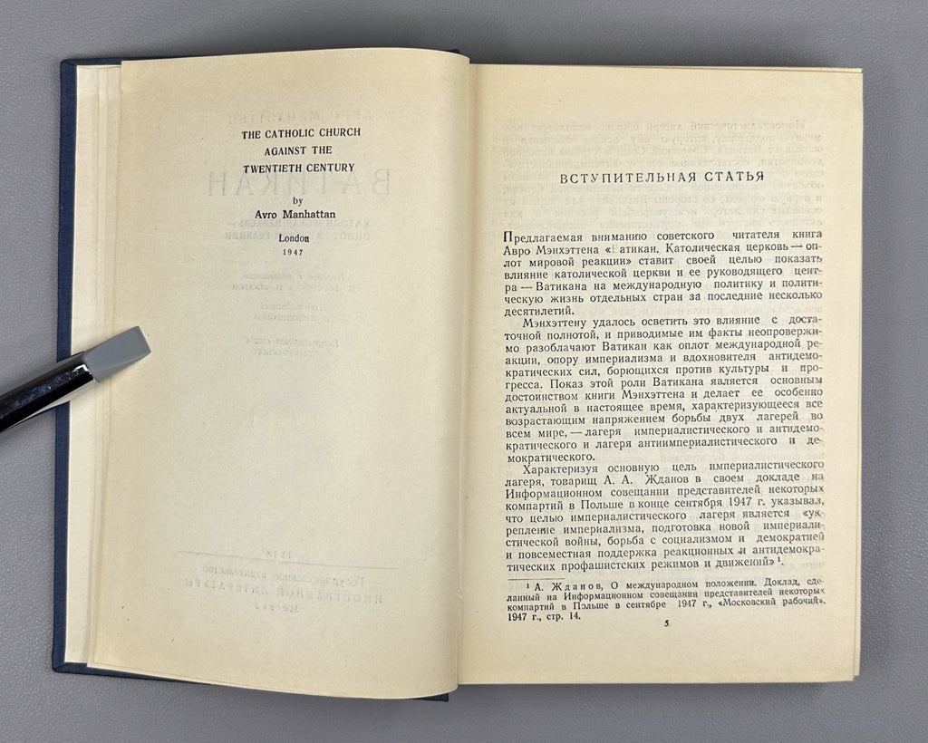 1st ed in Rus Avro Manhattan Vatican 1948 Мэнхэттен Ватикан Католическая церковь