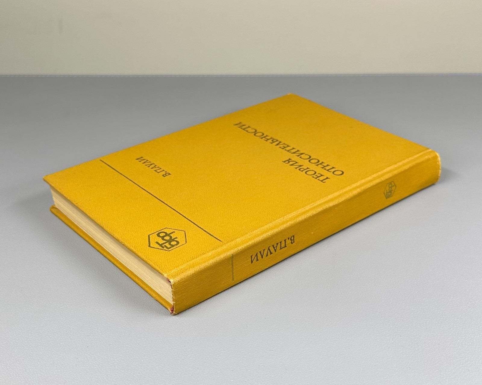 Pauli Theory of Fundamental Processes 1983 Паули Теория относительности