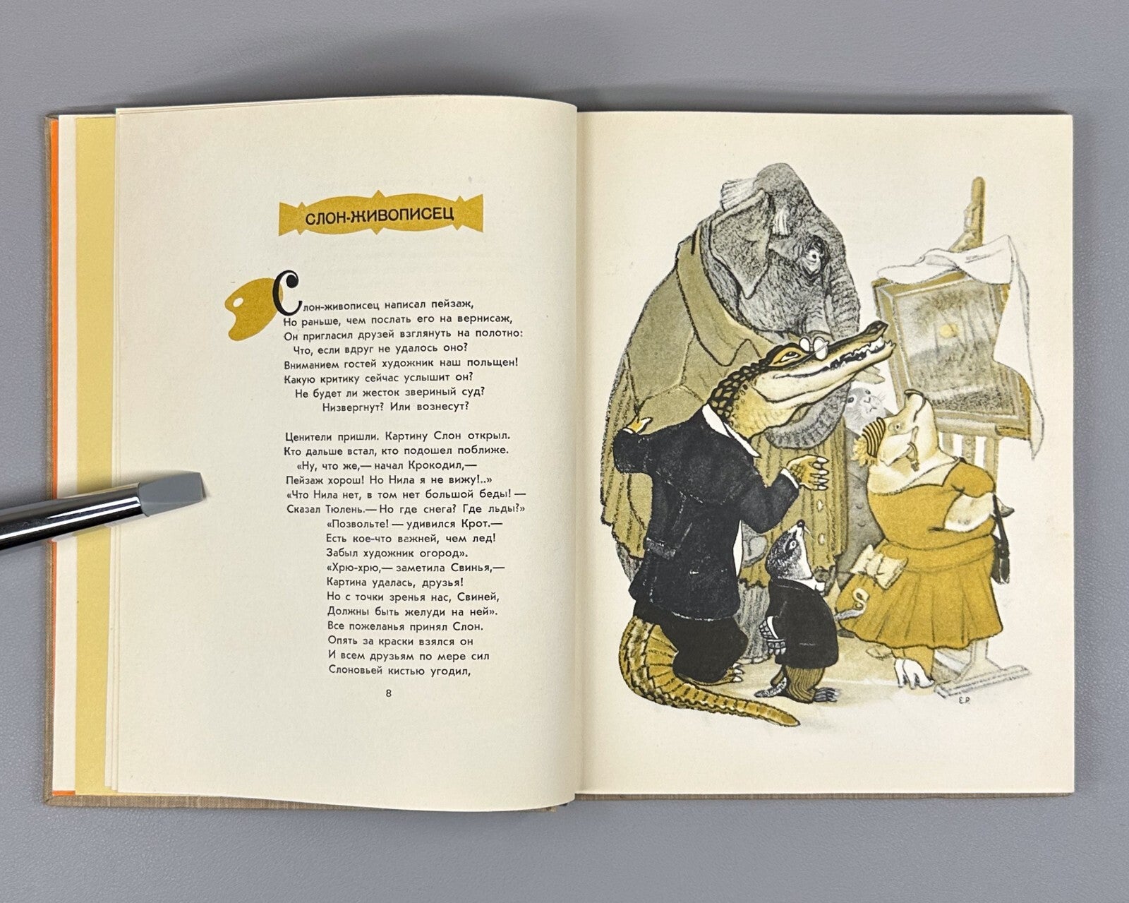 Sergey Mikhalkov Basni Russian Children’s book 1957 Сергей Михалков Басни