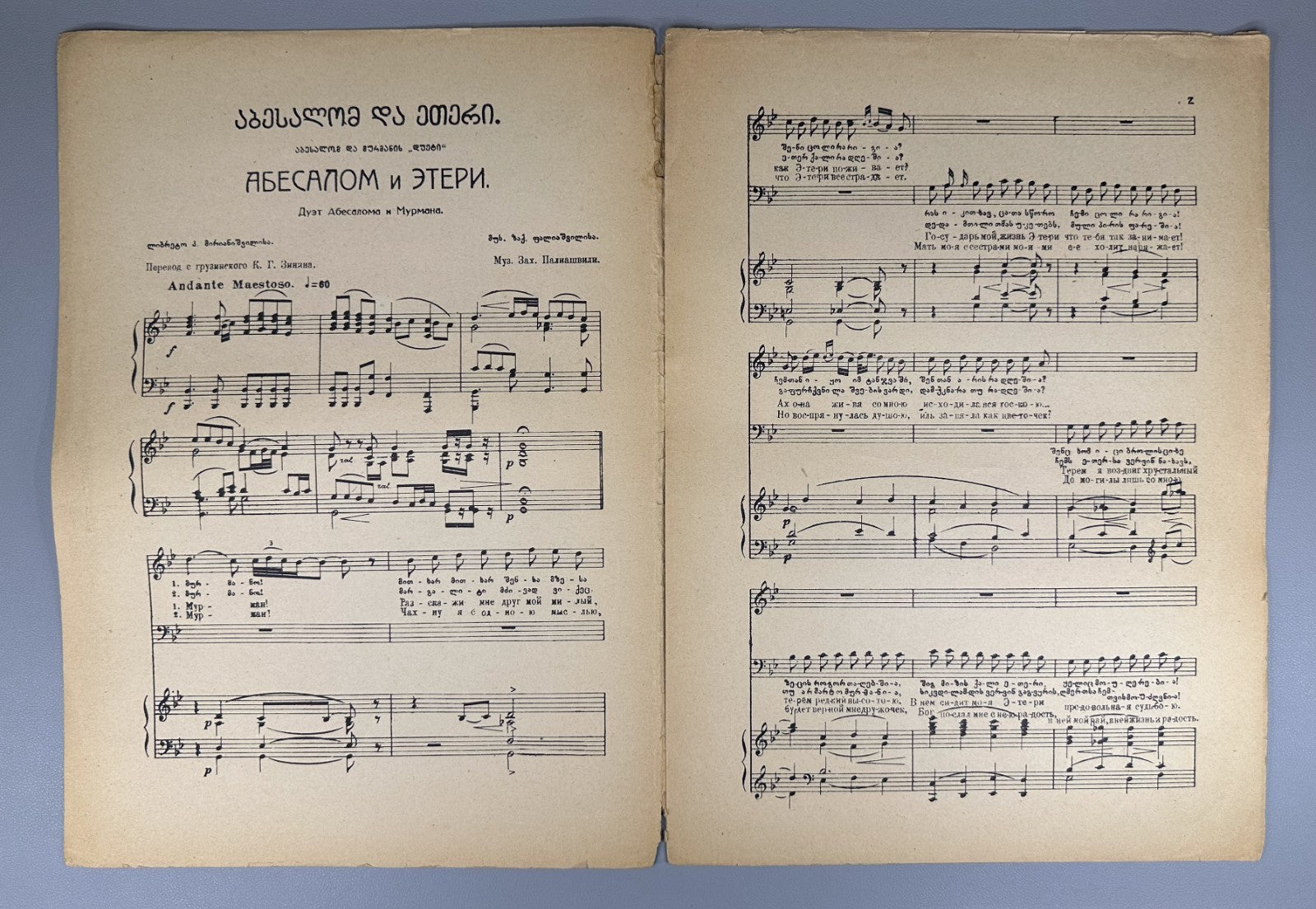 Lot of 2 Zakharia Paliashvili Abesalom da Eteri 1st edition 1925 score vocal