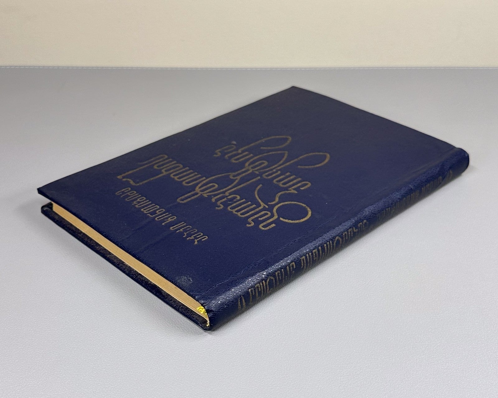 Khintibidze The Poetics of Galaktion Georgian 1987 გალაკტიონის პოეტიკა