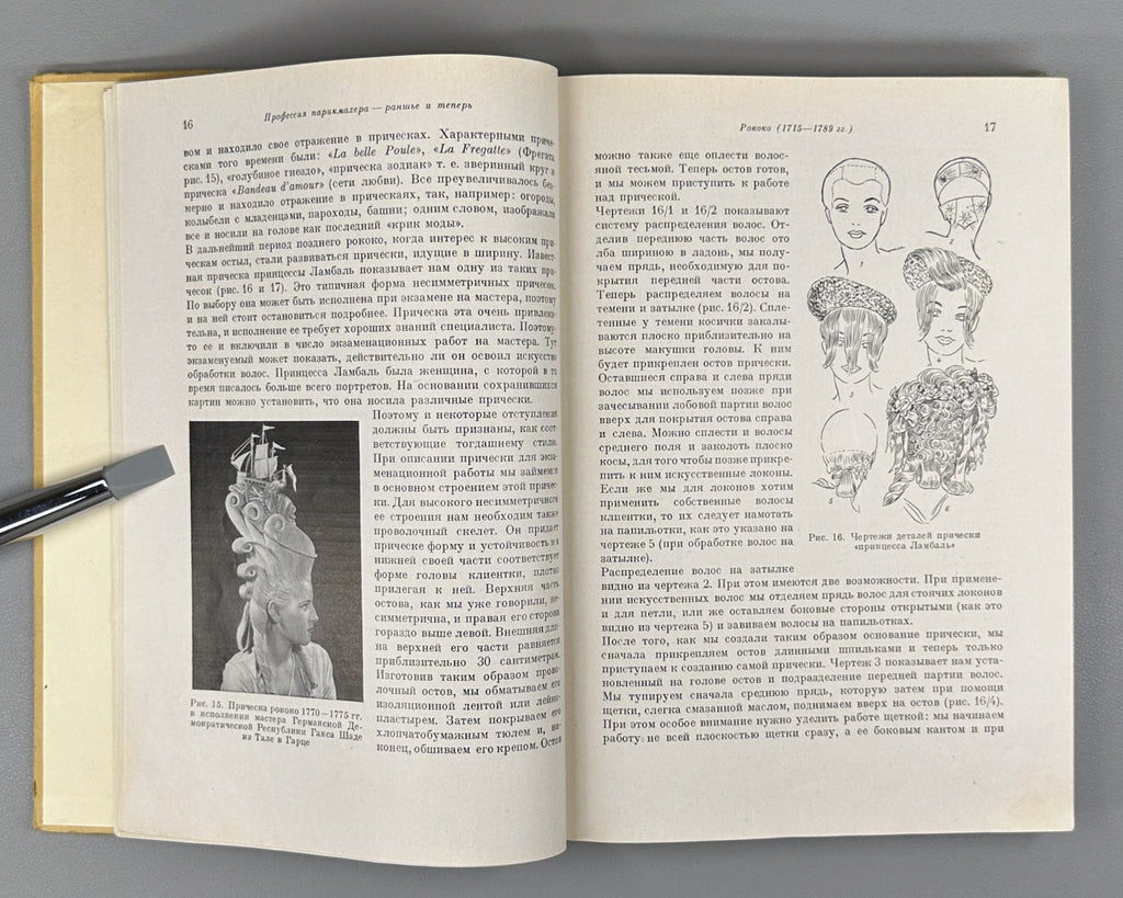 Гуске Парикмахерское искусство 1957 Huske Hairdressing Art makeup cosmetology Ru