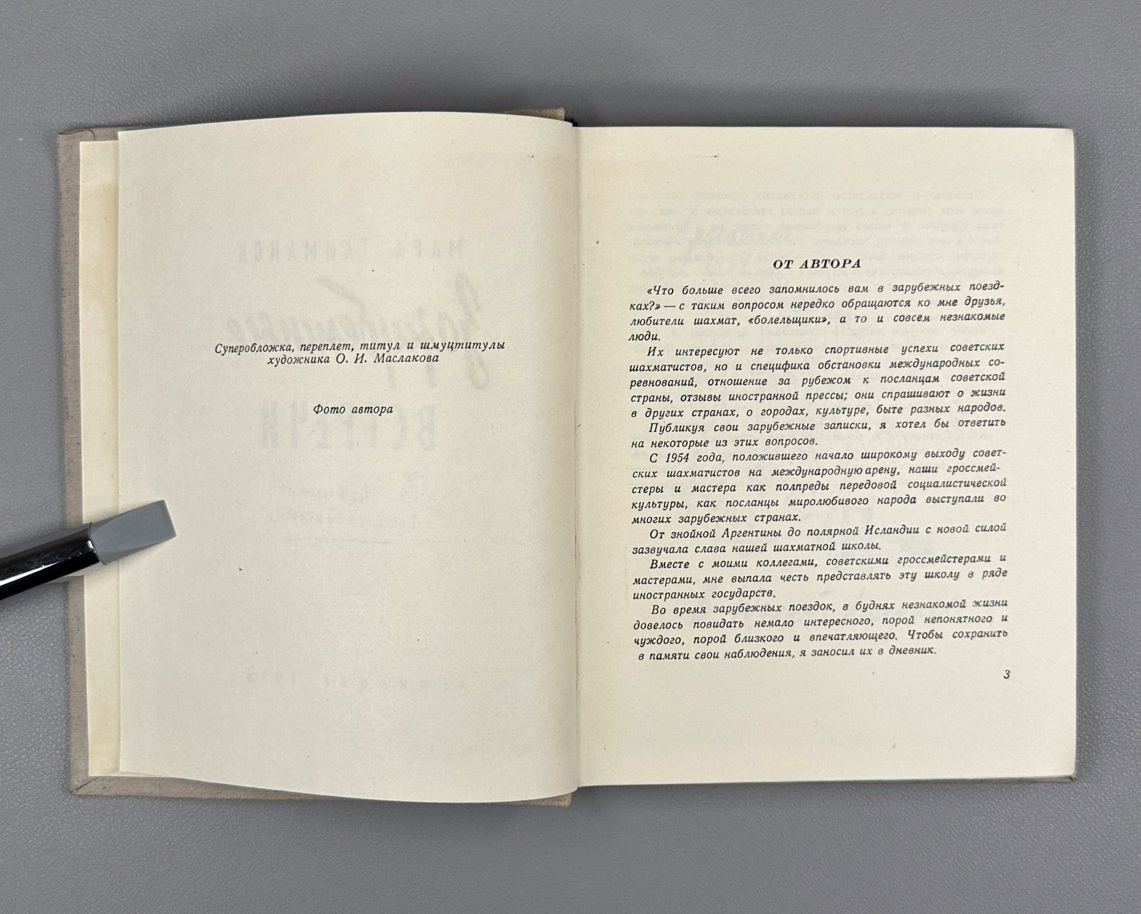 1st ed. Mark Taimanov Chess Player's Diaries 1958 Тайманов Зарубежные встречи