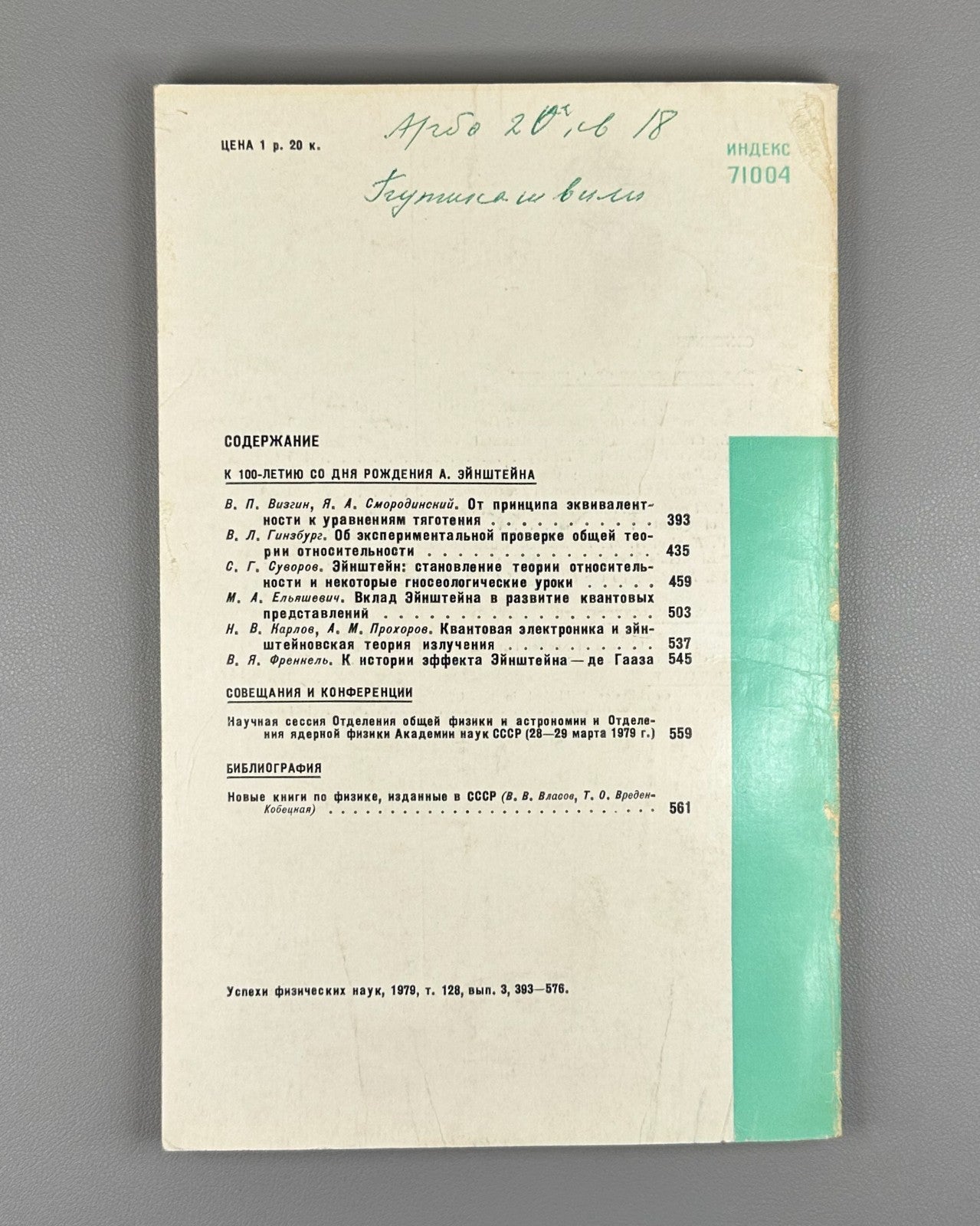 Успехи физических наук 128 3 1979 Advances in Physical Sciences Einstein 100th