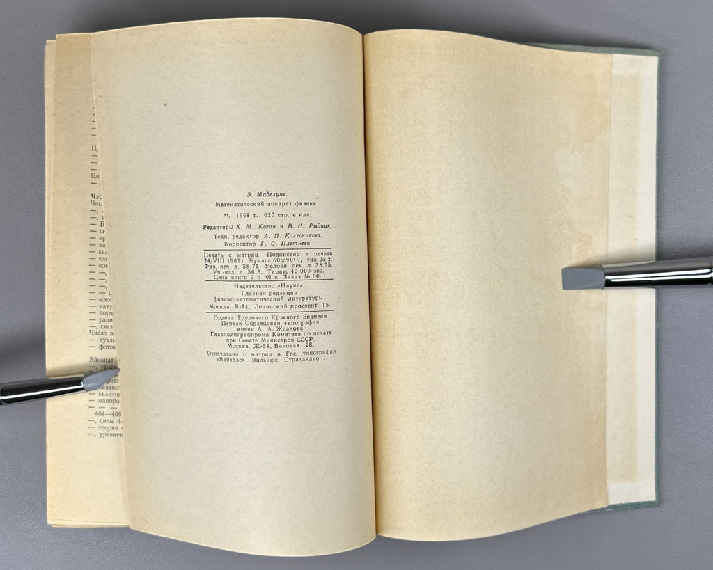 Маделунг Математический аппарат физики 1968 Mathematical Apparatus of Physics