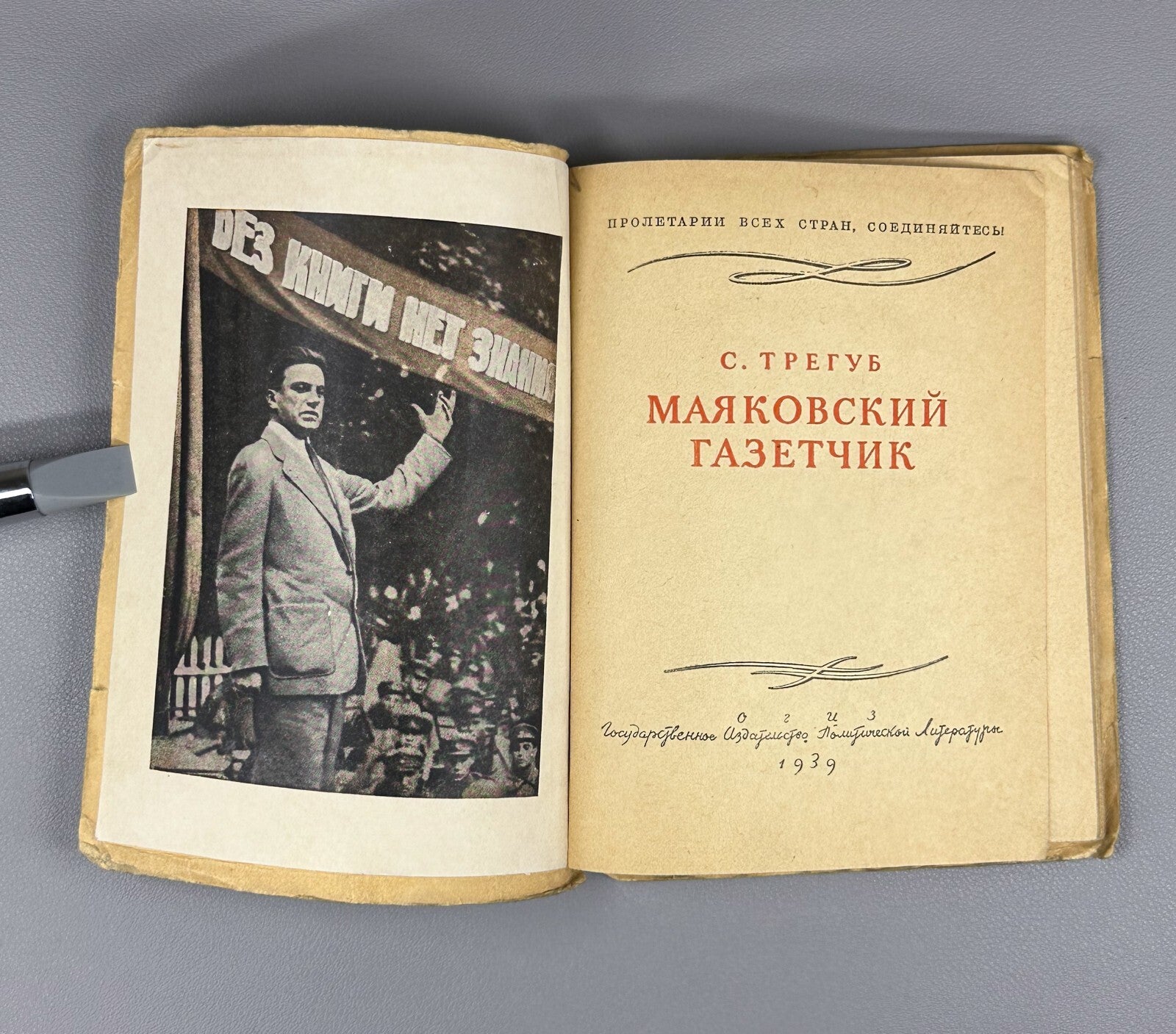 1st ed. Mayakovsky - newspaperman Tregub 1939 Трегуб Маяковский - газетчик