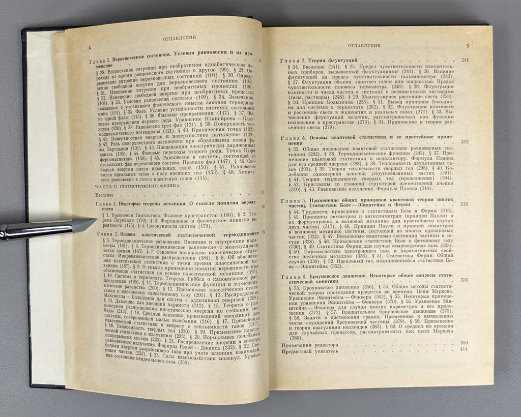 Леонтович Введение в термодинамику 1983 Leontovich Introduction to Thermodynamic