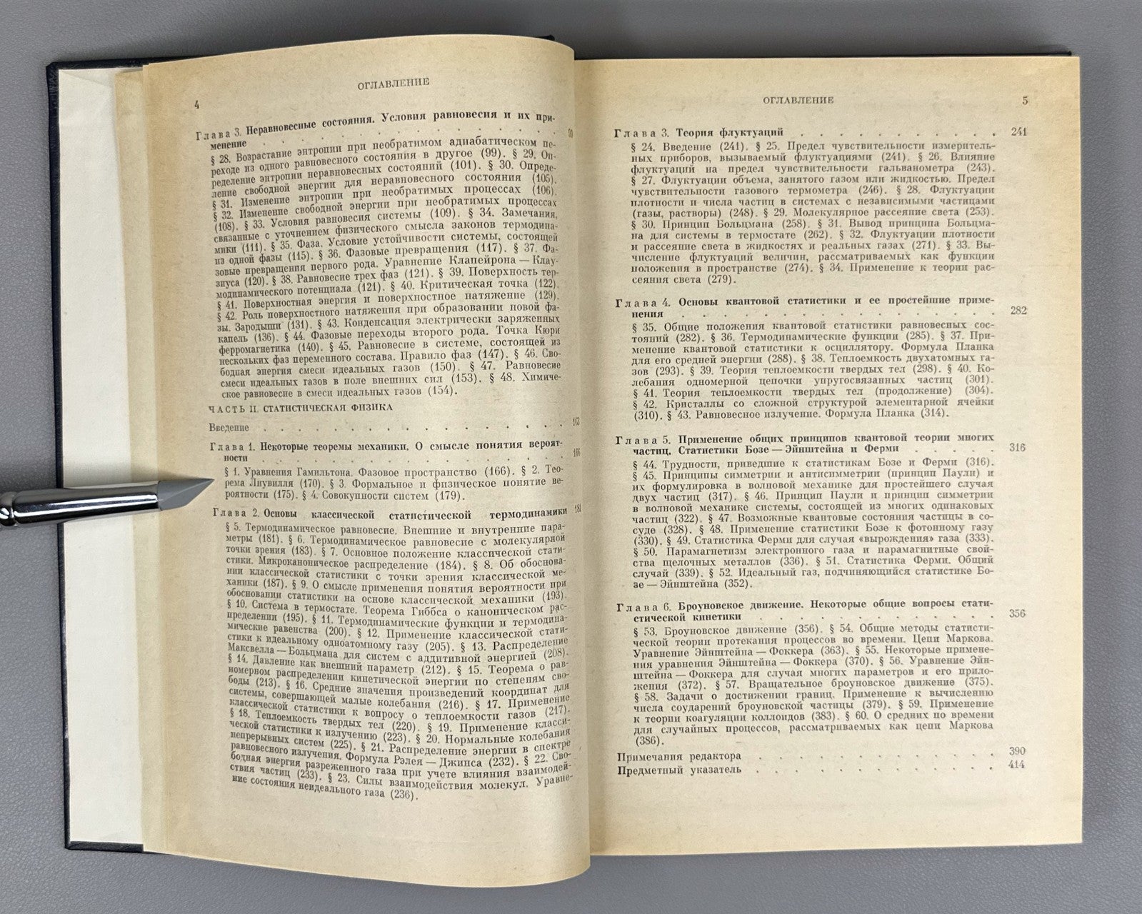 Леонтович Введение в термодинамику 1983 Leontovich Introduction to Thermodynamic