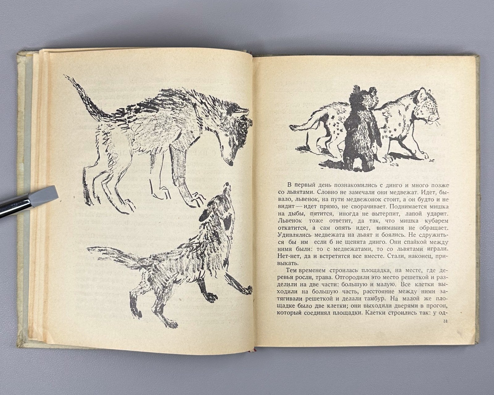 Чаплина Мои воспитанники 1937 Chaplina My Wards Gorlov Nikolsky children's Rare