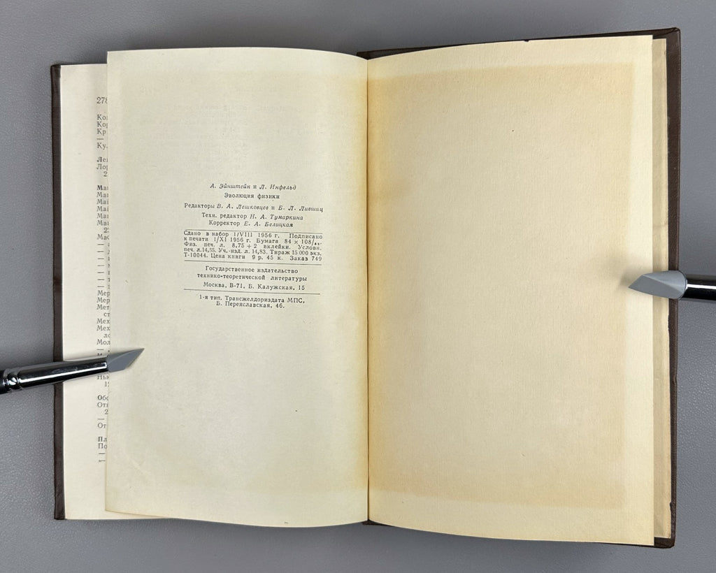 Einstein & Infeld The Evolution of Physics 1956 Эйнштейн Инфельд Эволюция физики