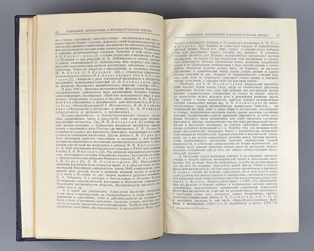 1st ed. Mathematics in the USSR for 30 years 1948 Математика в СССР 1917-1947