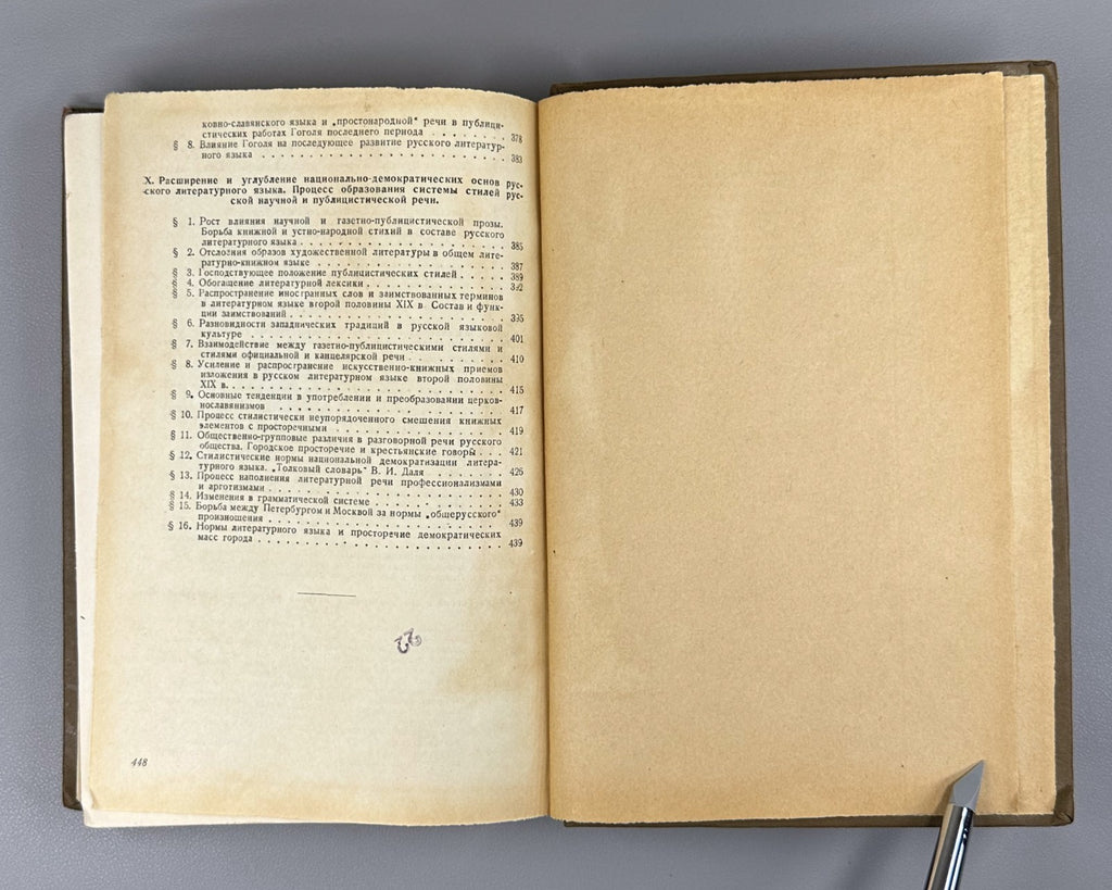 Russian Literary 1938 Виноградов Очерки по истории русского литературного языка