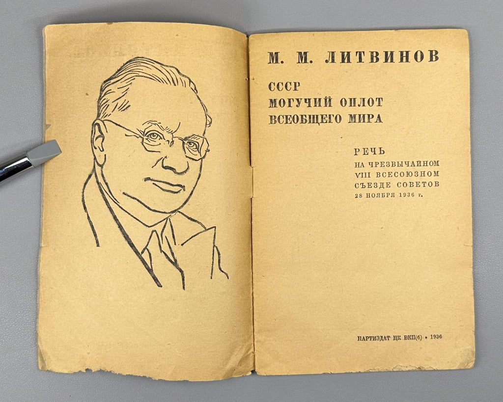 Speech at the All-Union Congress of Soviets 1936 Литвинов Речь Всесоюзный Съезд