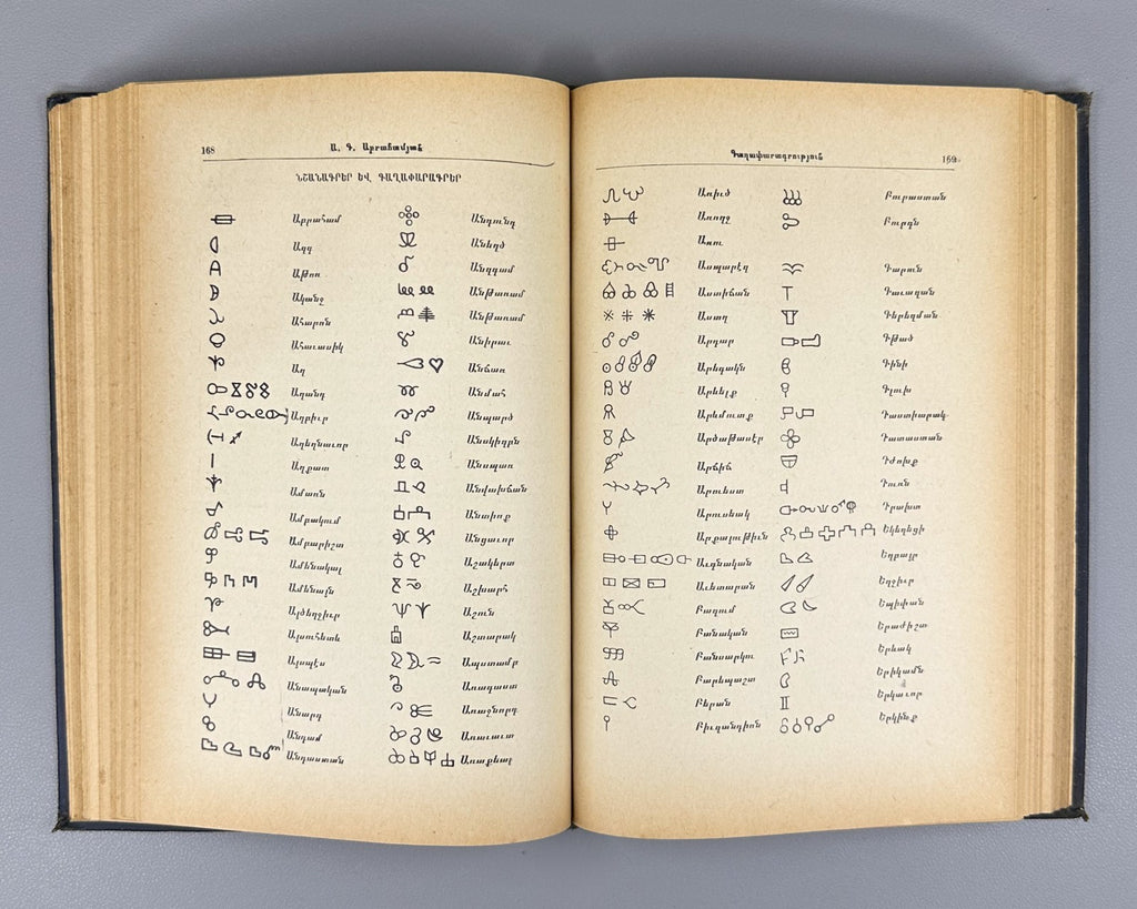 History of Armenian Writing Palaeography 1959 Հայ գրի և գրչության պատմություն