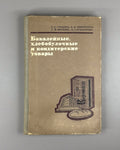 Soviet Bakery confectionery products Cooking 1969 Кондитерские товары СССР