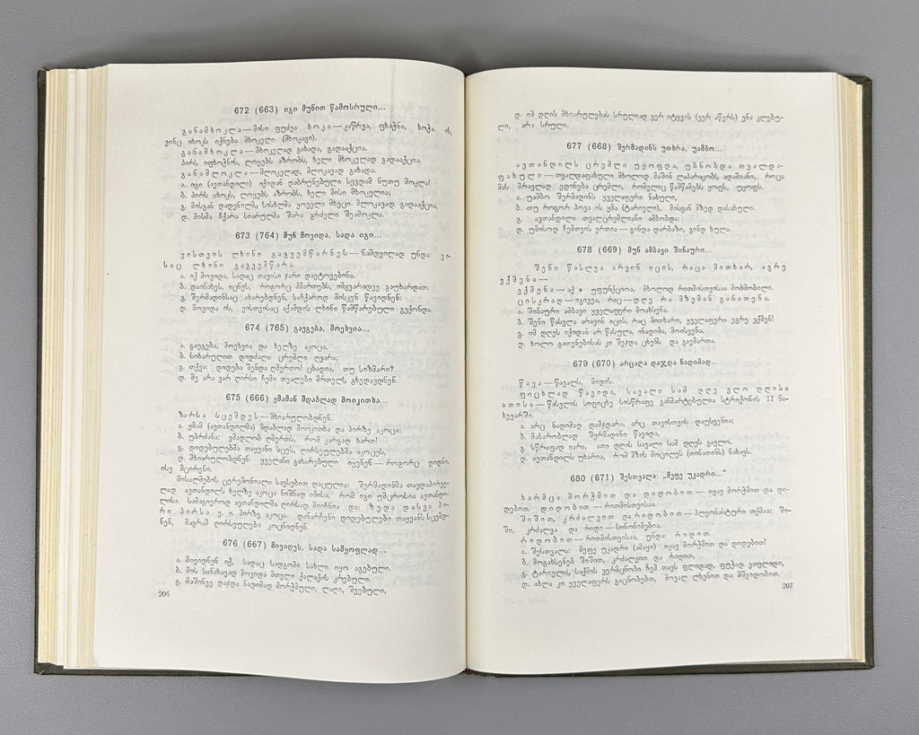 Beridze Commentary on Vepkhistkaosani Rustaveli 1974 Georgian ვეფხისტყაოსანი