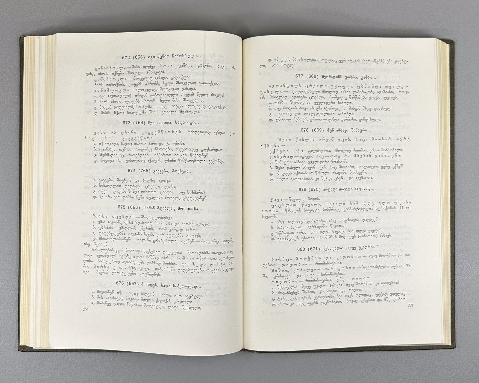 Beridze Commentary on Vepkhistkaosani Rustaveli 1974 Georgian ვეფხისტყაოსანი