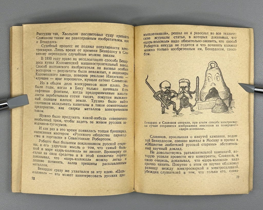 1st ed. Babat Strana Peef / The Land of P.F. / Energy 1944 Бабат Страна Пээф